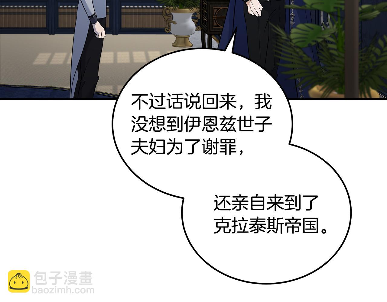 惡女的王座 - 第186話 繼承人(4/5) - 6