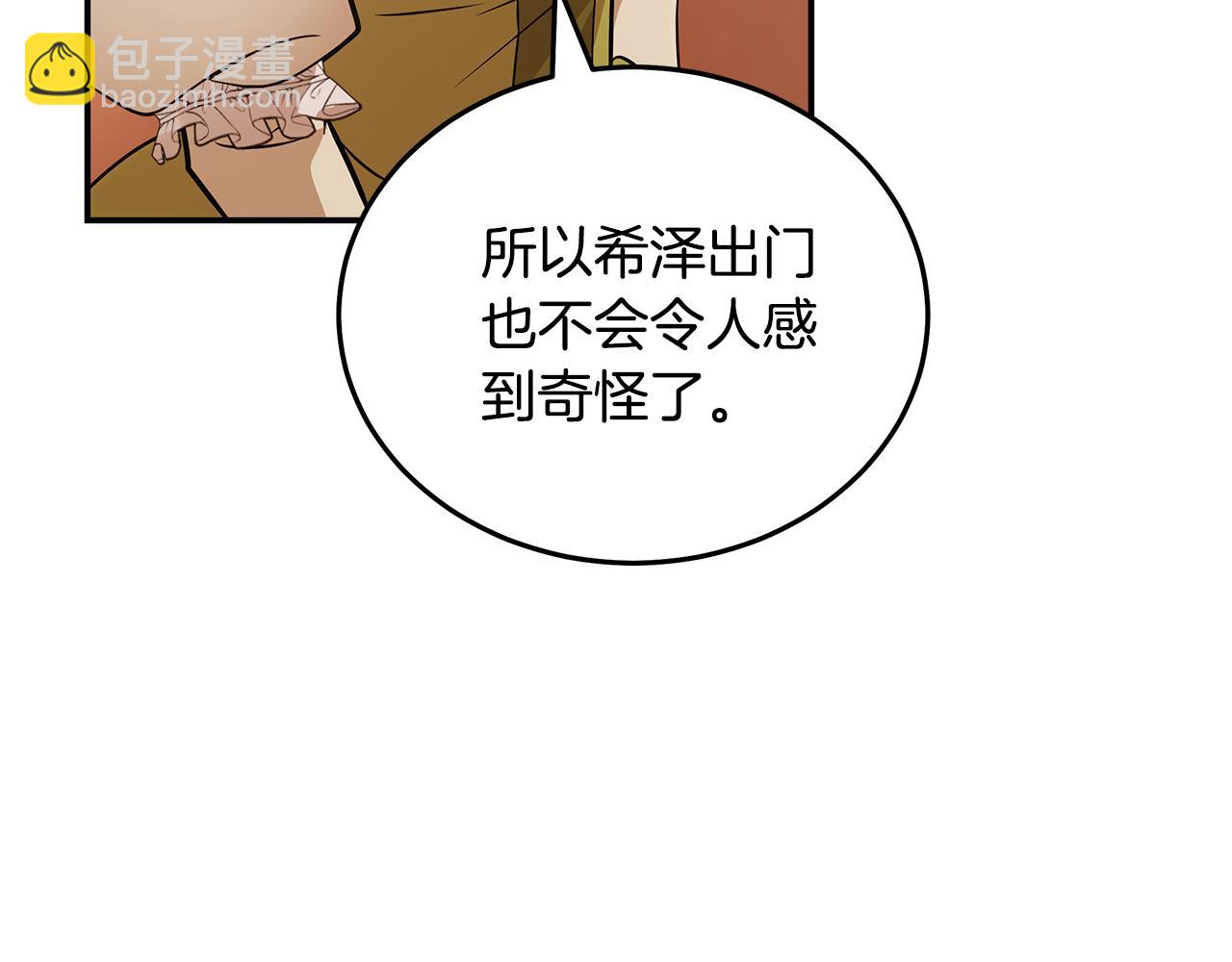 惡女的王座 - 第186話 繼承人(1/5) - 3