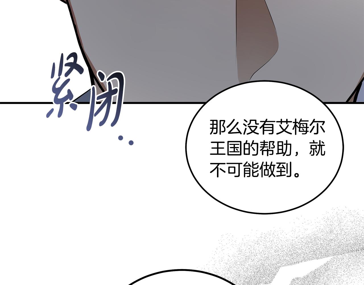 惡女的王座 - 第186話 繼承人(4/5) - 7