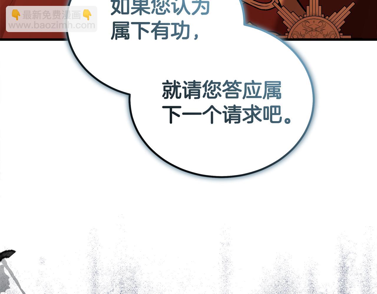 惡女的王座 - 第186話 繼承人(5/5) - 4