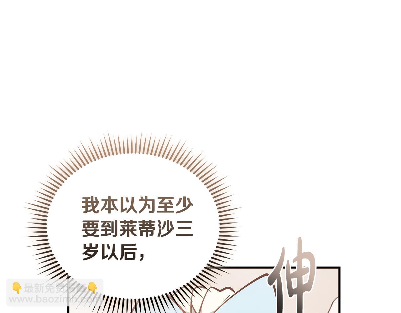 惡女的王座 - 第186話 繼承人(1/5) - 1