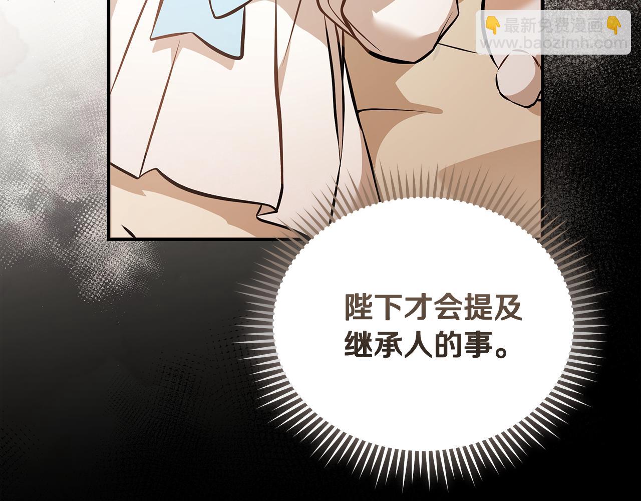 惡女的王座 - 第186話 繼承人(1/5) - 3