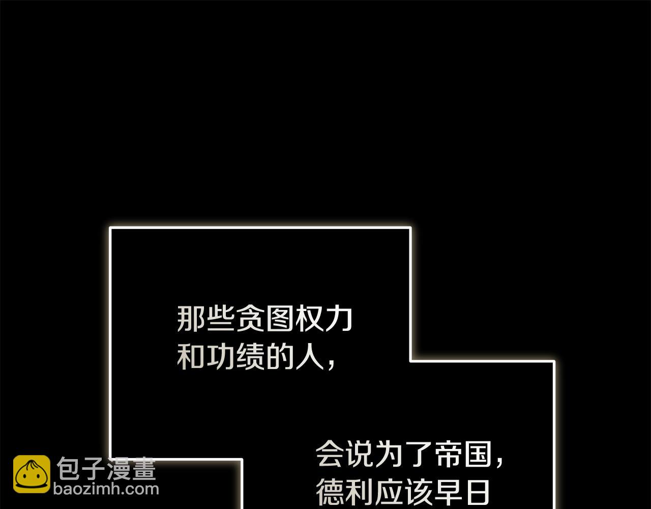 惡女的王座 - 第186話 繼承人(1/5) - 8