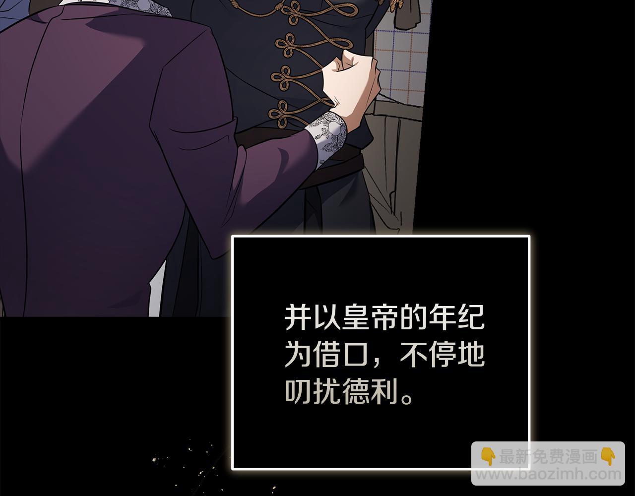 惡女的王座 - 第186話 繼承人(1/5) - 2