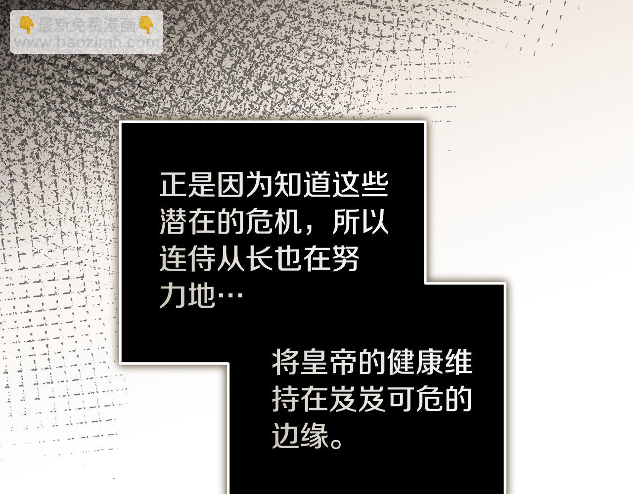 惡女的王座 - 第186話 繼承人(1/5) - 1