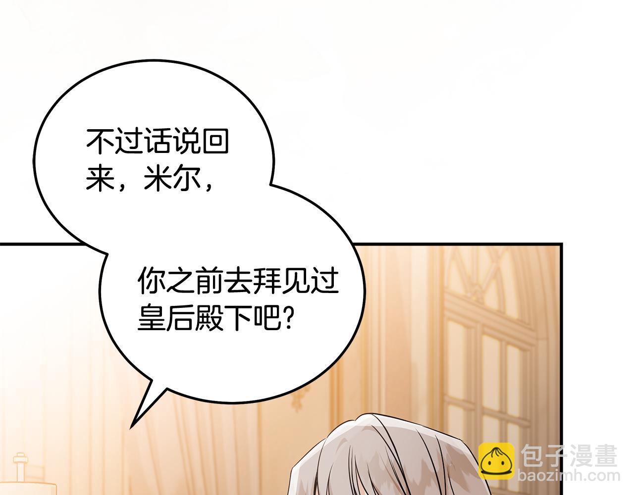 惡女的王座 - 第186話 繼承人(1/5) - 7