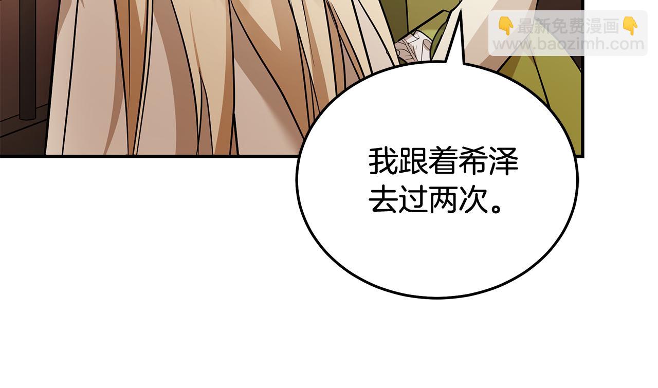 惡女的王座 - 第186話 繼承人(1/5) - 1