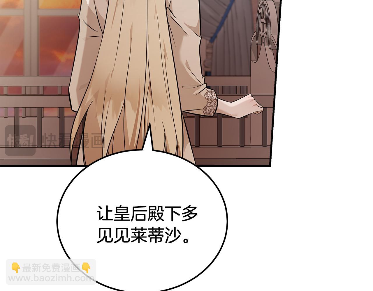 惡女的王座 - 第186話 繼承人(2/5) - 8