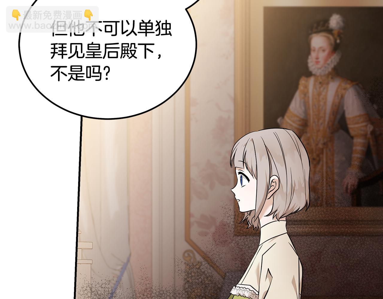 惡女的王座 - 第186話 繼承人(2/5) - 2