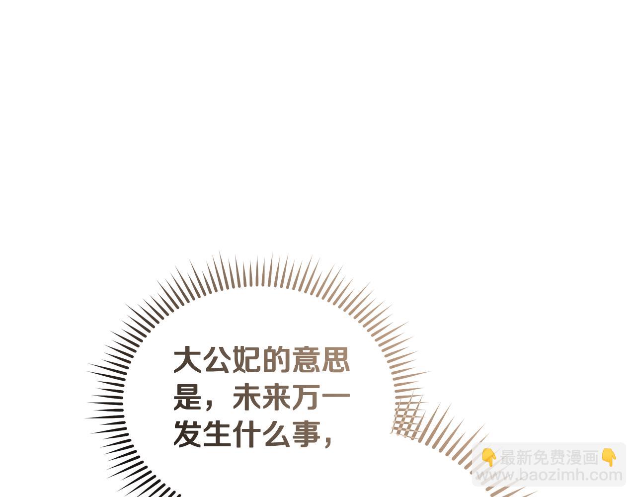 惡女的王座 - 第186話 繼承人(2/5) - 4