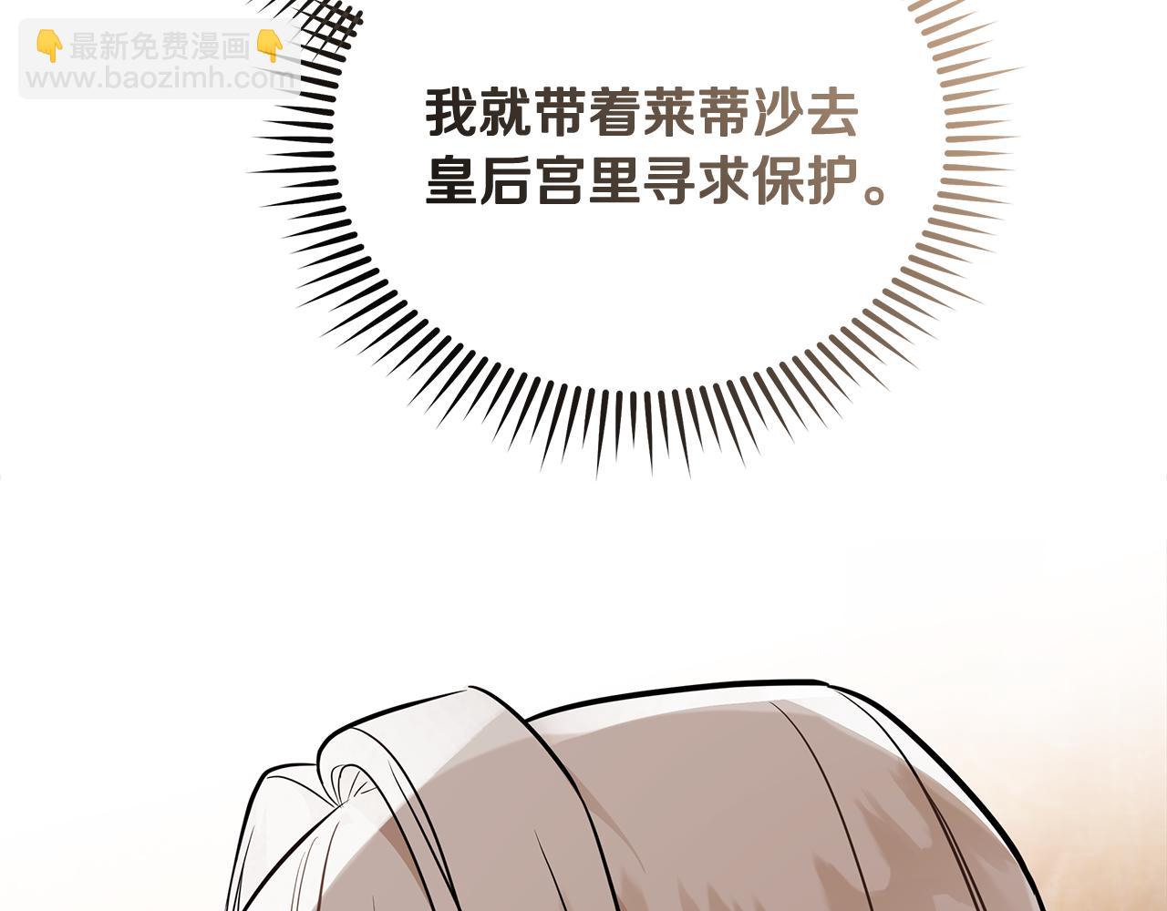 惡女的王座 - 第186話 繼承人(2/5) - 5