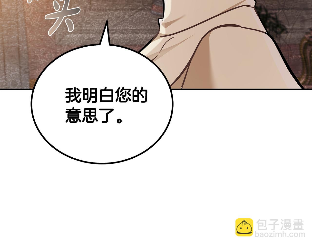 惡女的王座 - 第186話 繼承人(2/5) - 7