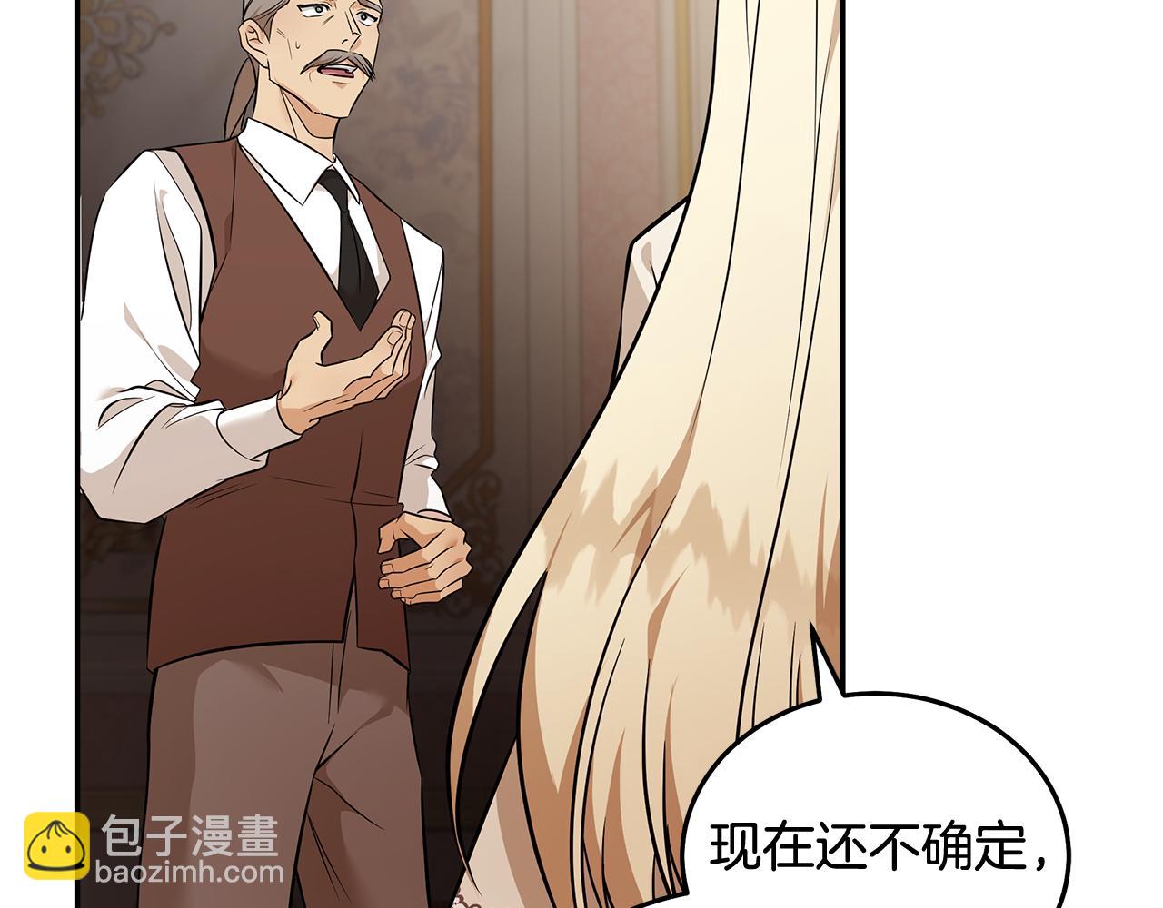 惡女的王座 - 第186話 繼承人(2/5) - 1