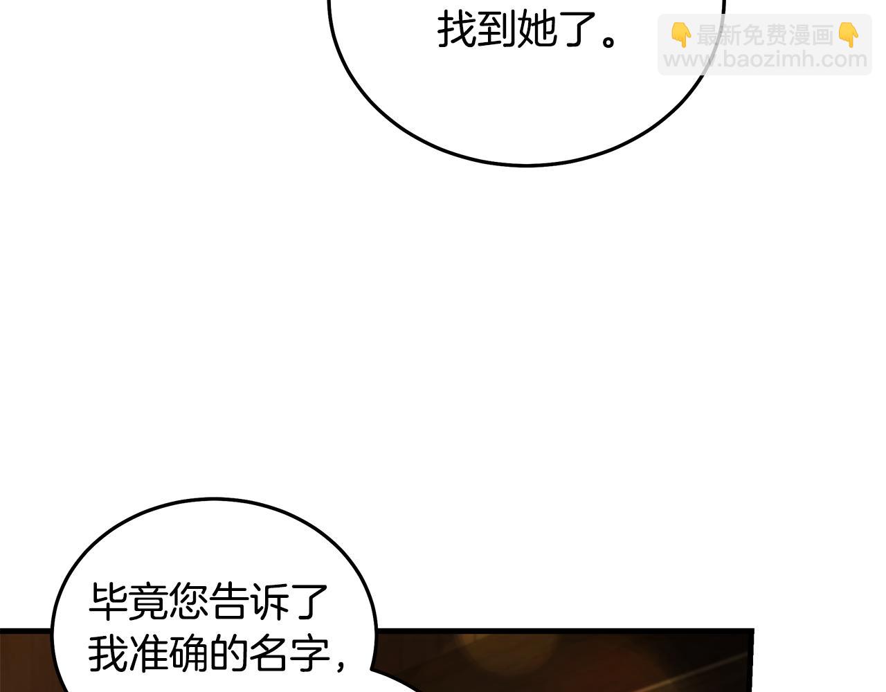 惡女的王座 - 第186話 繼承人(2/5) - 8