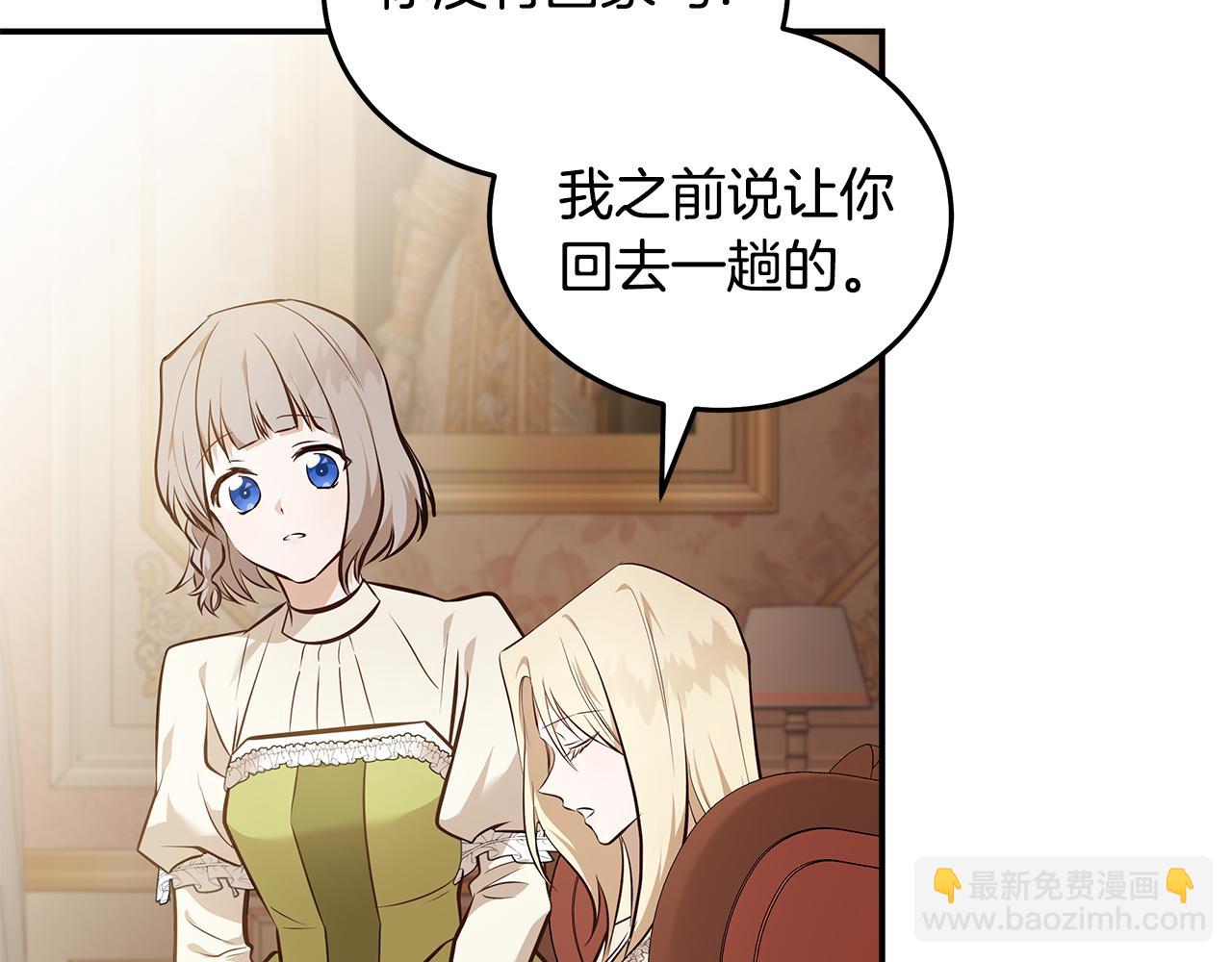 惡女的王座 - 第186話 繼承人(1/5) - 1