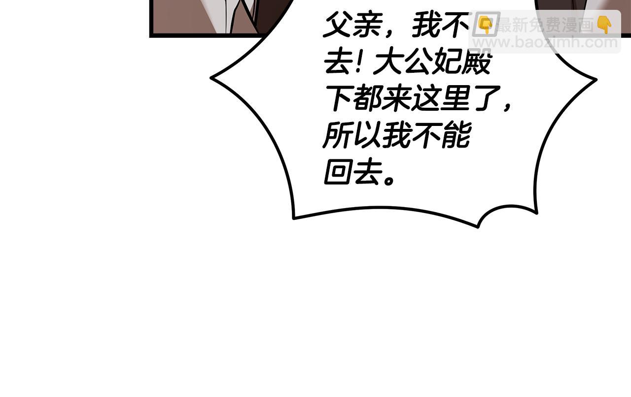 惡女的王座 - 第186話 繼承人(2/5) - 5