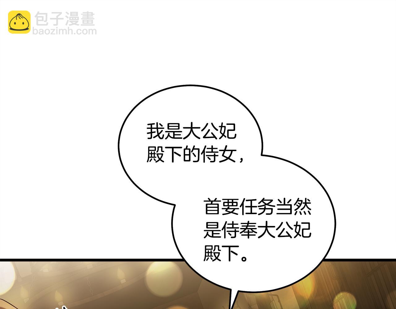 惡女的王座 - 第186話 繼承人(2/5) - 6