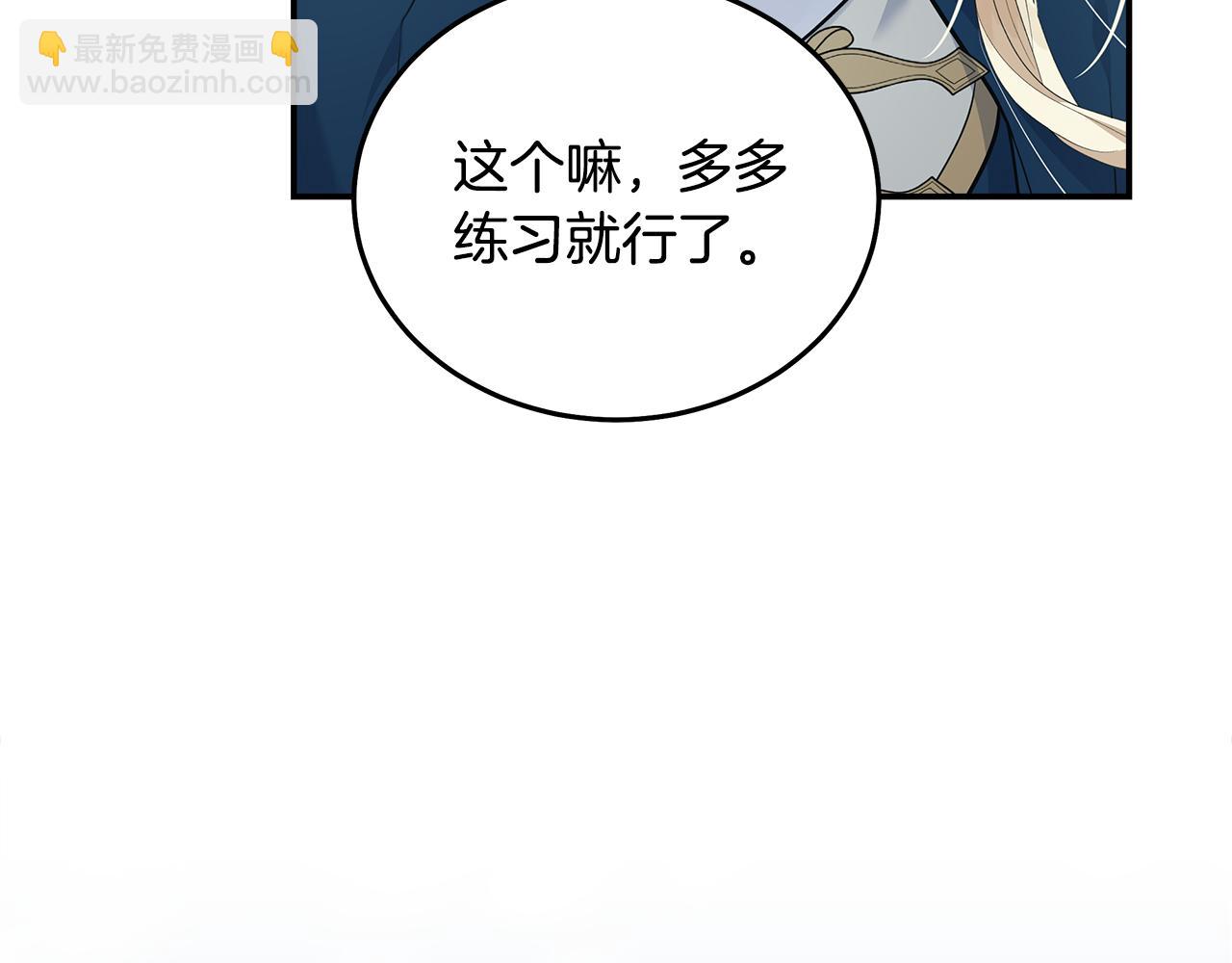 惡女的王座 - 第188話 春天(1/5) - 2