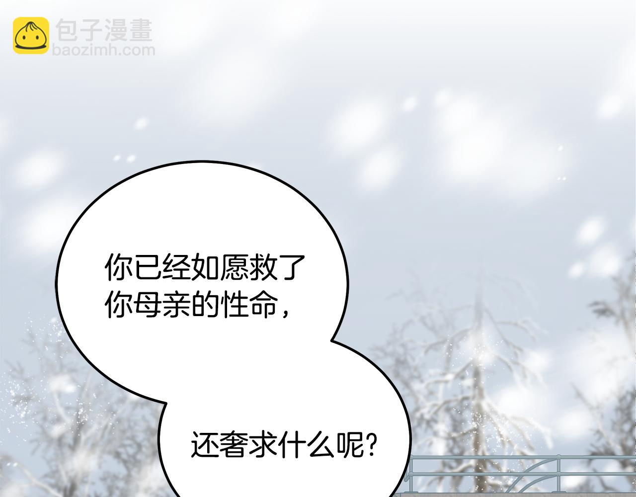 惡女的王座 - 第188話 春天(1/5) - 3