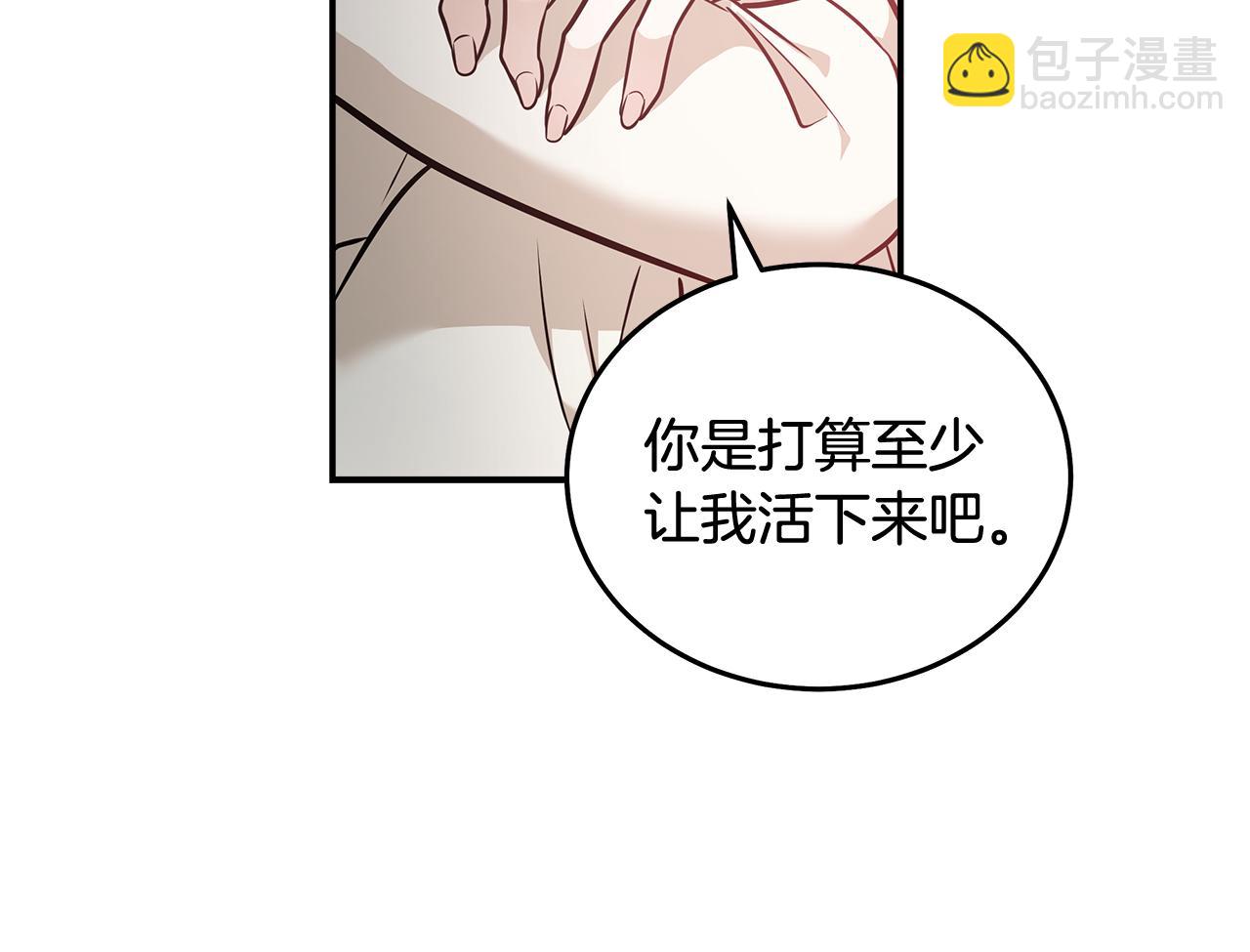 惡女的王座 - 第188話 春天(3/5) - 4