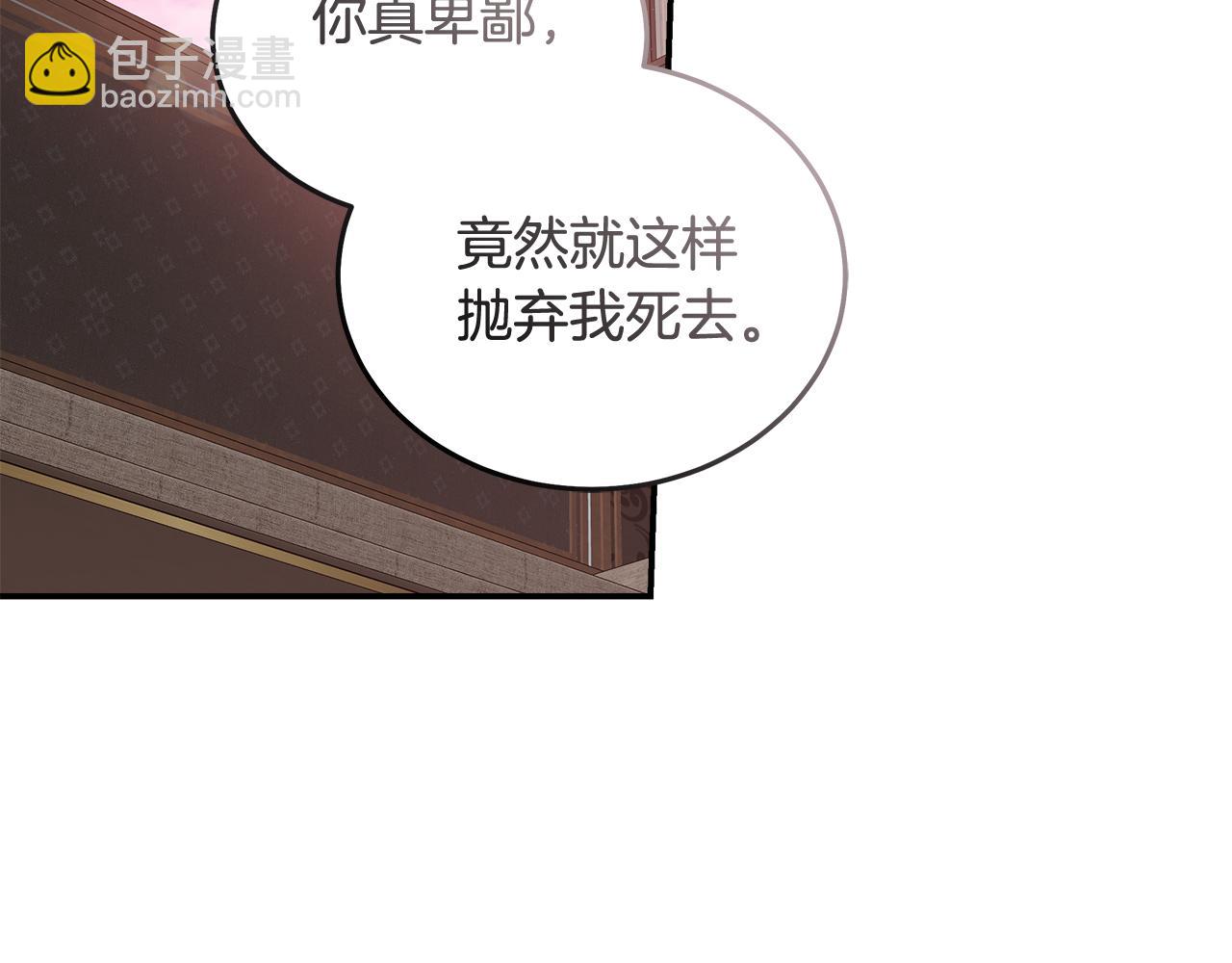 惡女的王座 - 第188話 春天(3/5) - 6