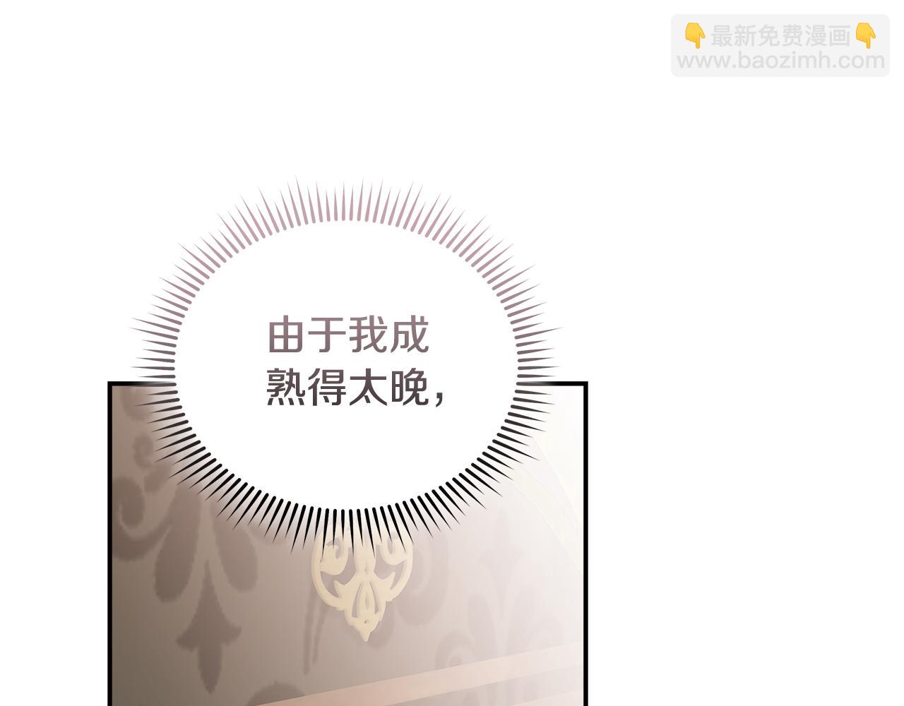 惡女的王座 - 第188話 春天(3/5) - 5