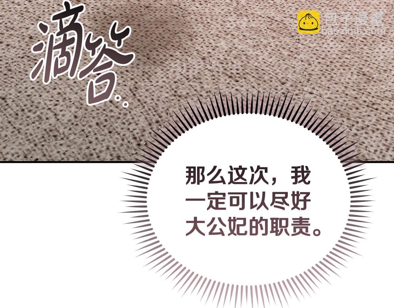 惡女的王座 - 第188話 春天(3/5) - 1