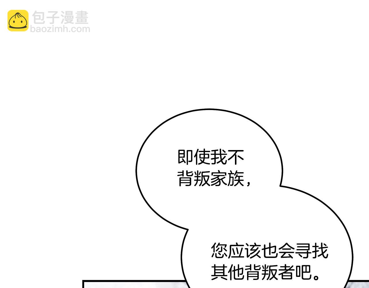 惡女的王座 - 第188話 春天(1/5) - 6