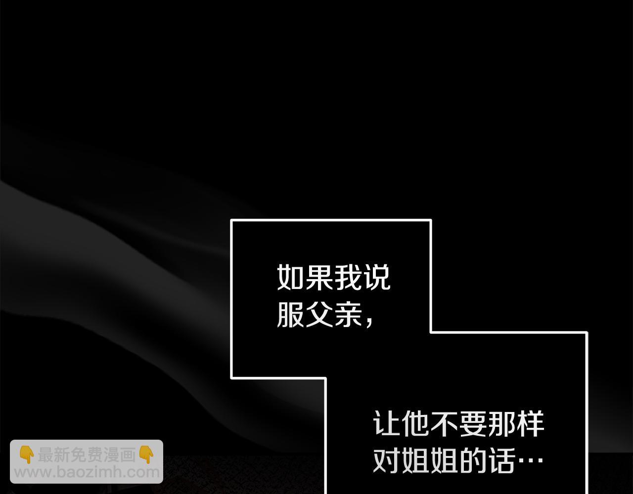 惡女的王座 - 第188話 春天(3/5) - 3