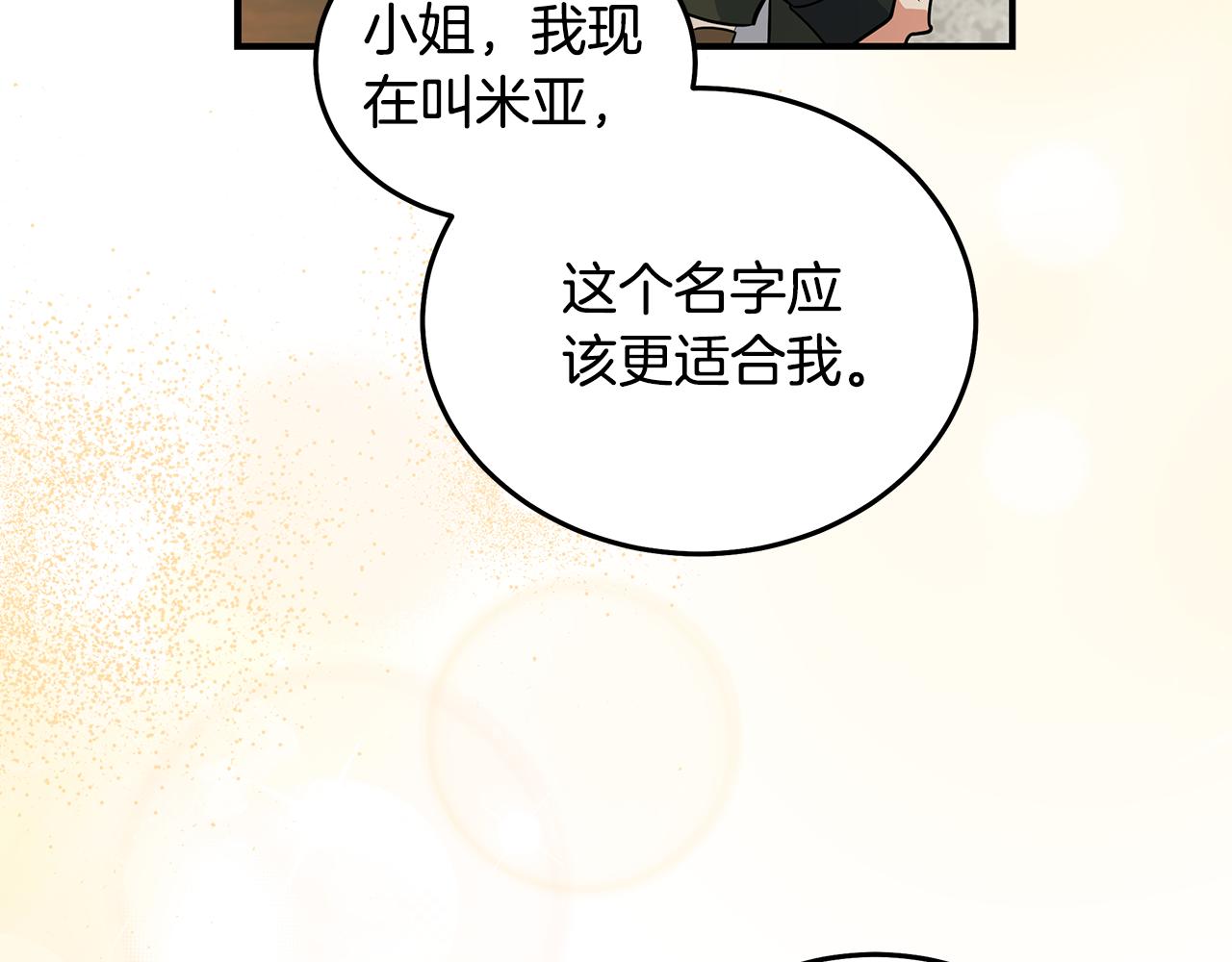 惡女的王座 - 第188話 春天(4/5) - 8