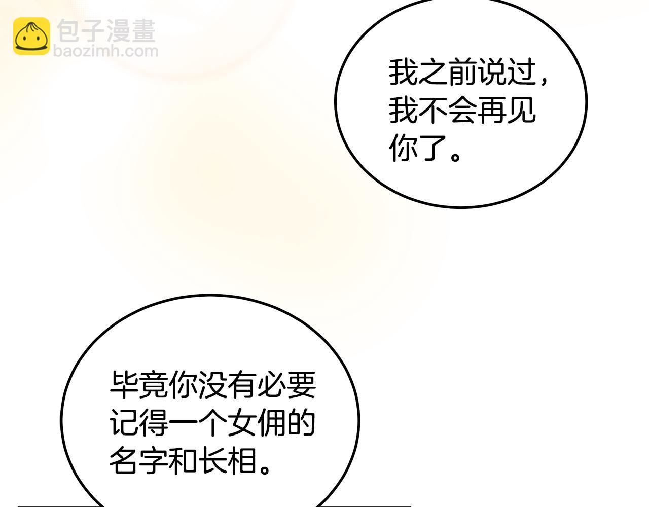 惡女的王座 - 第188話 春天(4/5) - 1