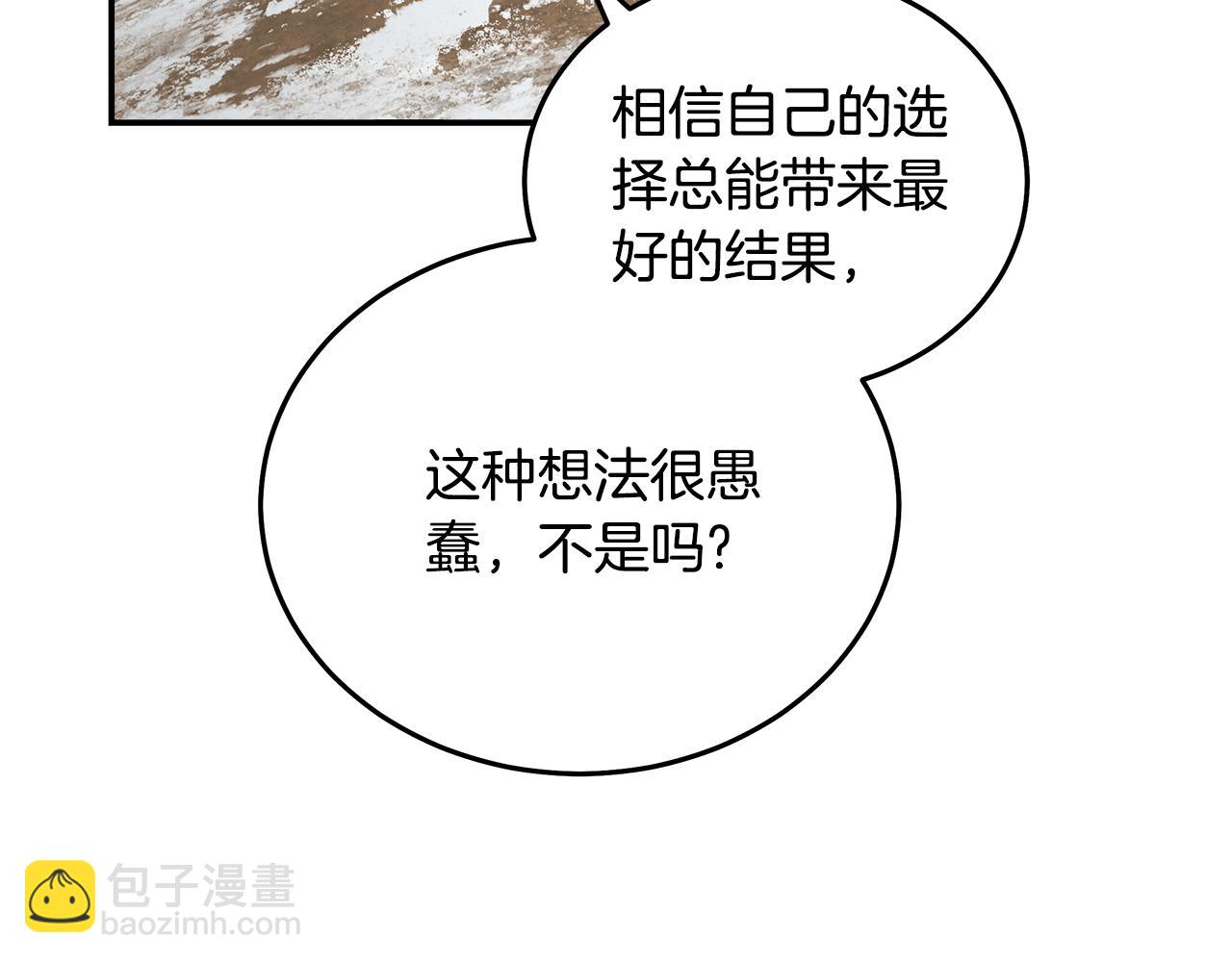 惡女的王座 - 第188話 春天(1/5) - 3