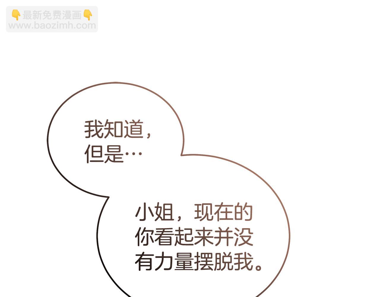 惡女的王座 - 第188話 春天(4/5) - 6