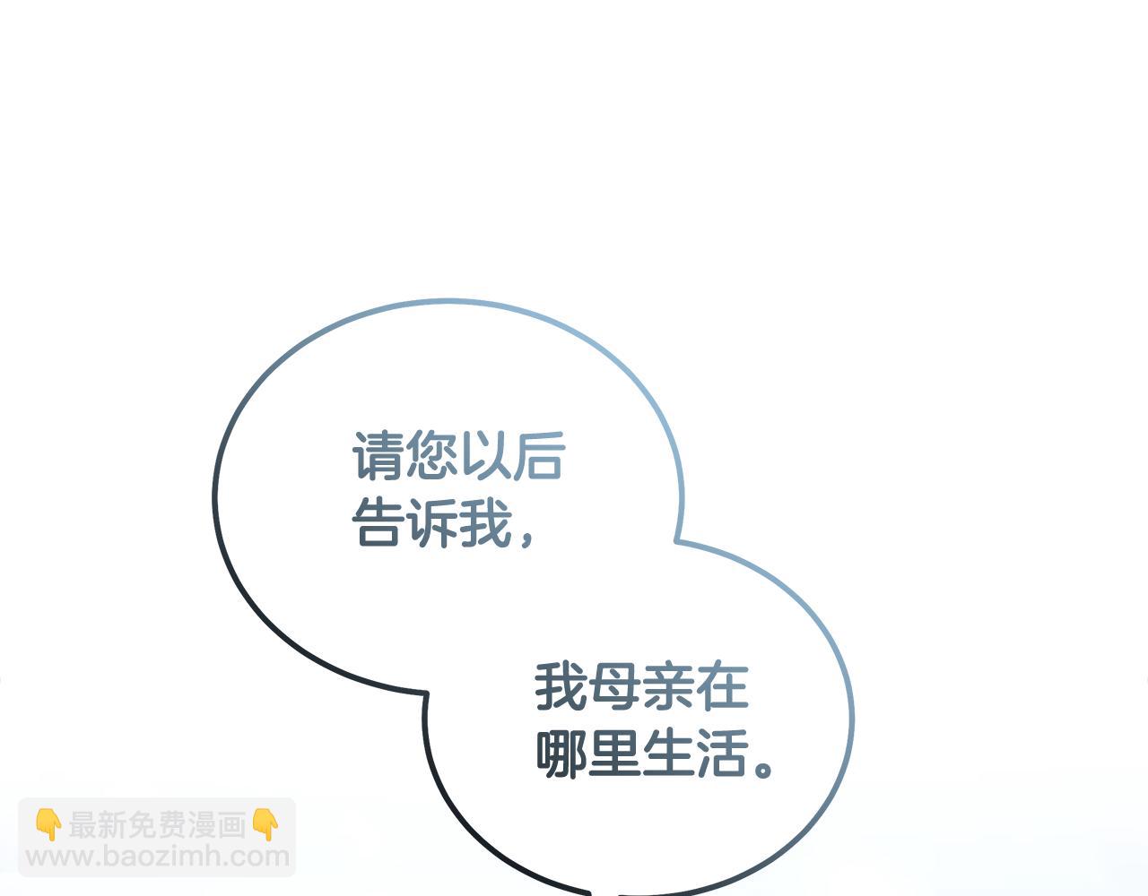 惡女的王座 - 第188話 春天(1/5) - 7