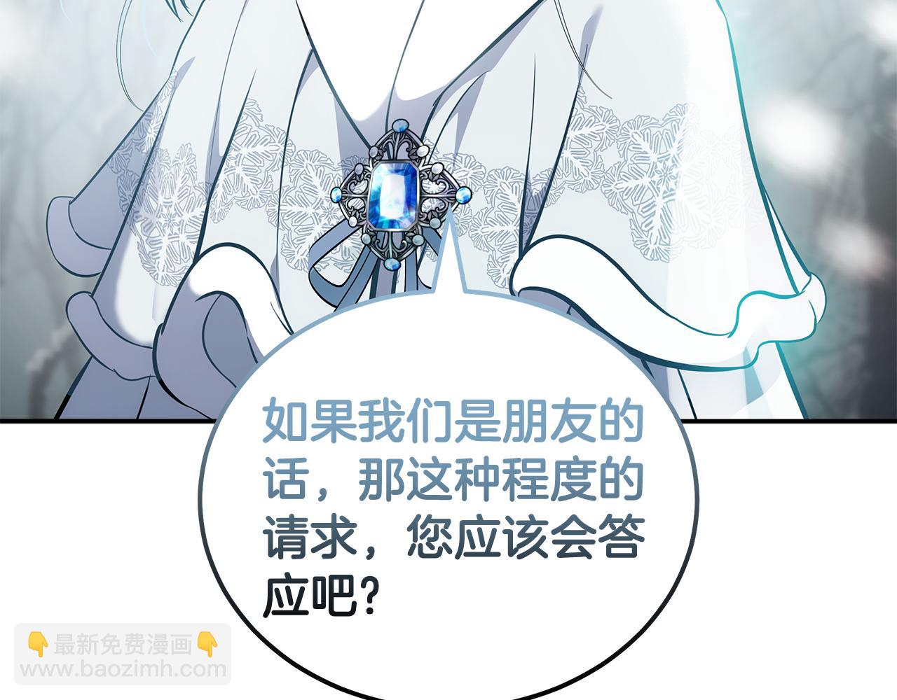 惡女的王座 - 第188話 春天(1/5) - 1