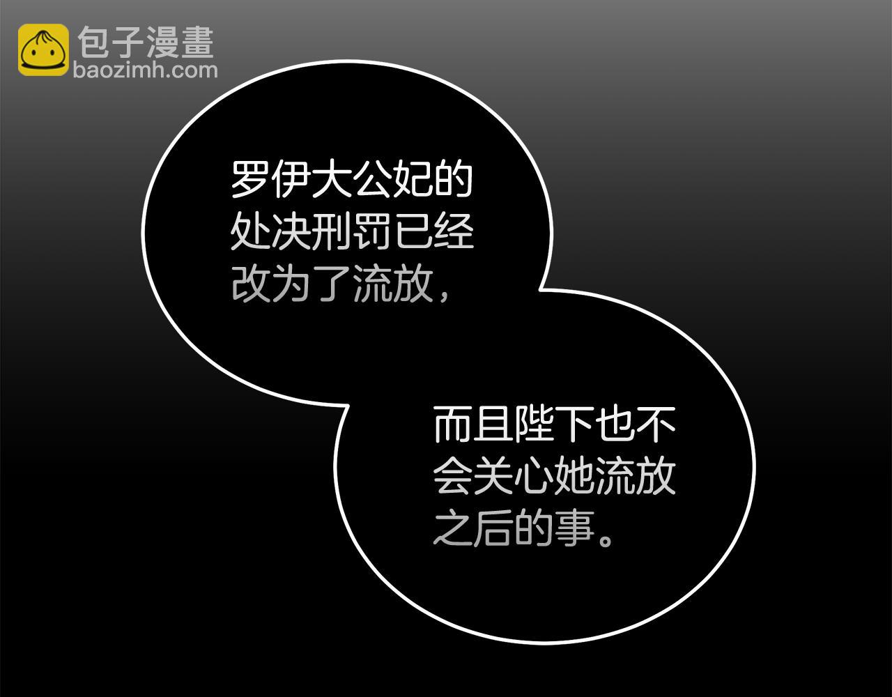 惡女的王座 - 第188話 春天(1/5) - 5