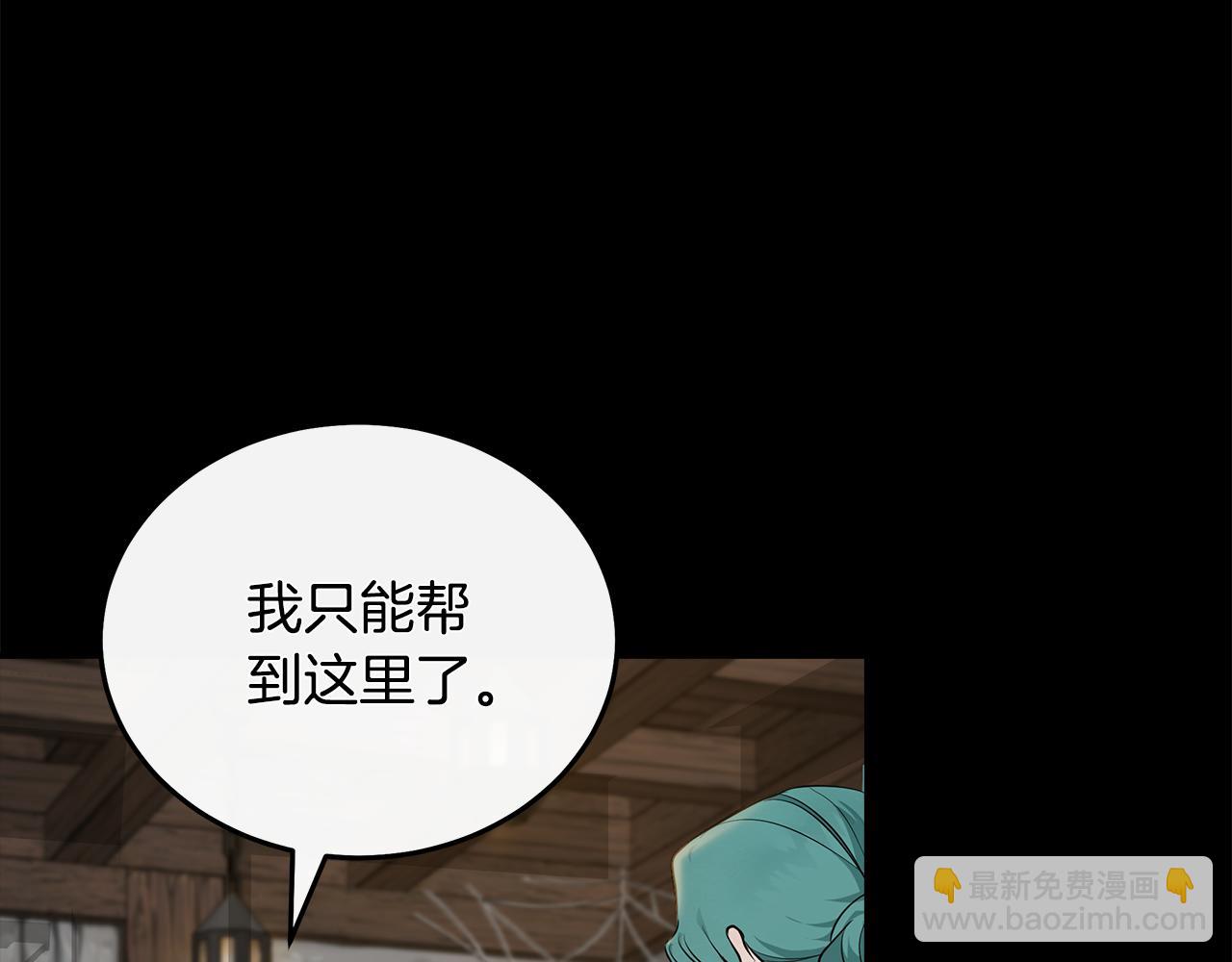 惡女的王座 - 第188話 春天(1/5) - 7