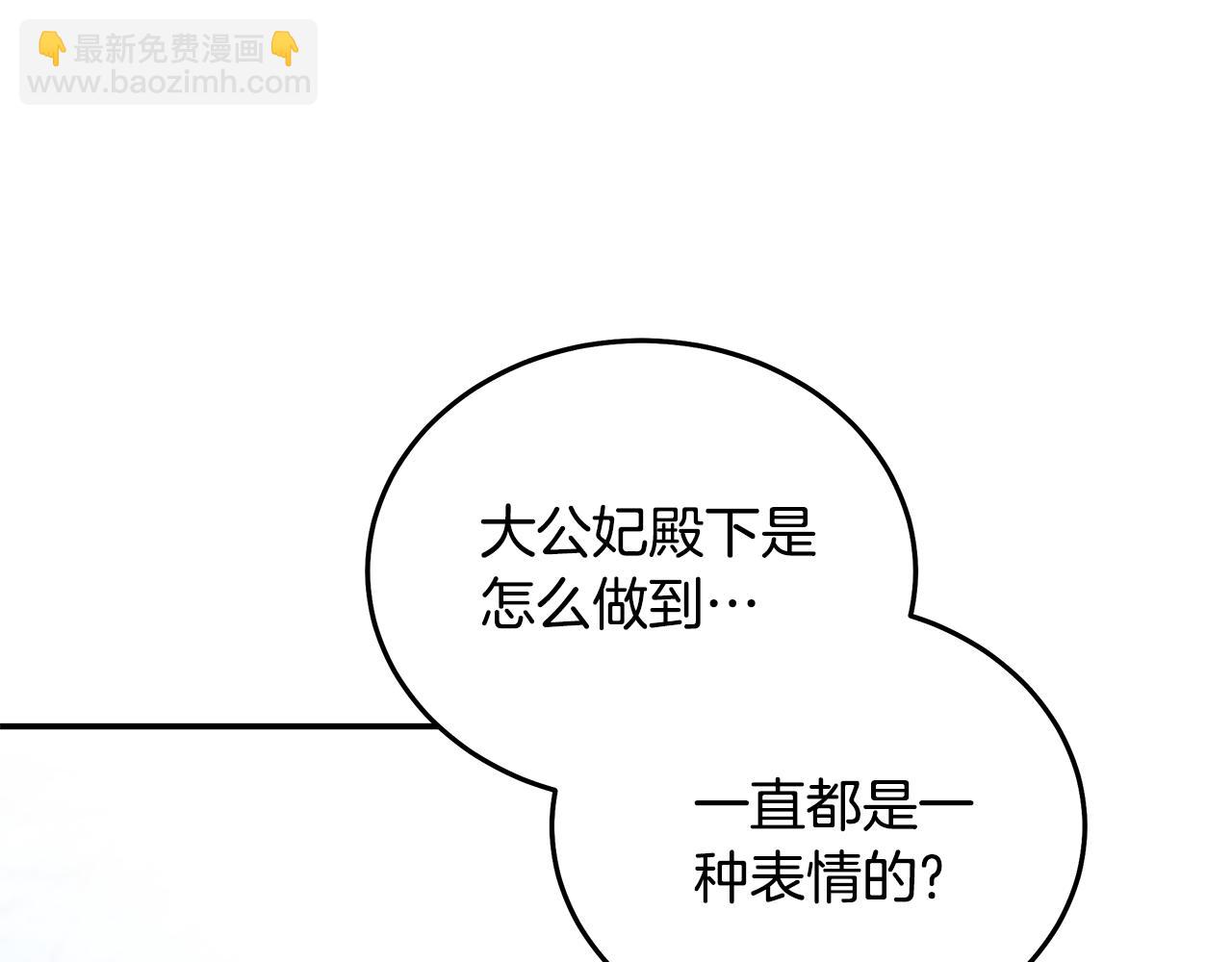 惡女的王座 - 第188話 春天(1/5) - 6