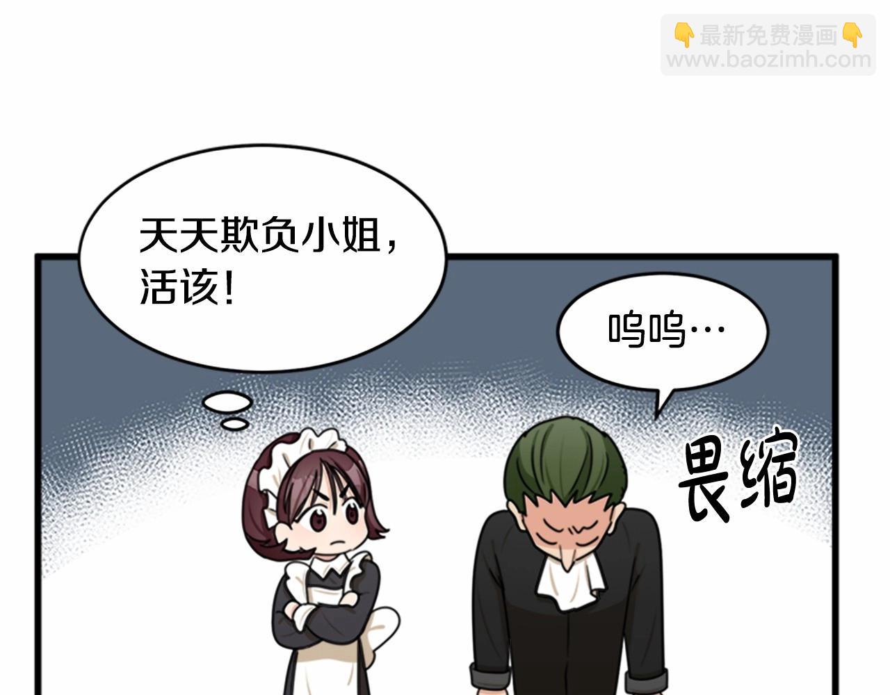 惡女的王座 - 第19話 絕對的信任(3/5) - 8