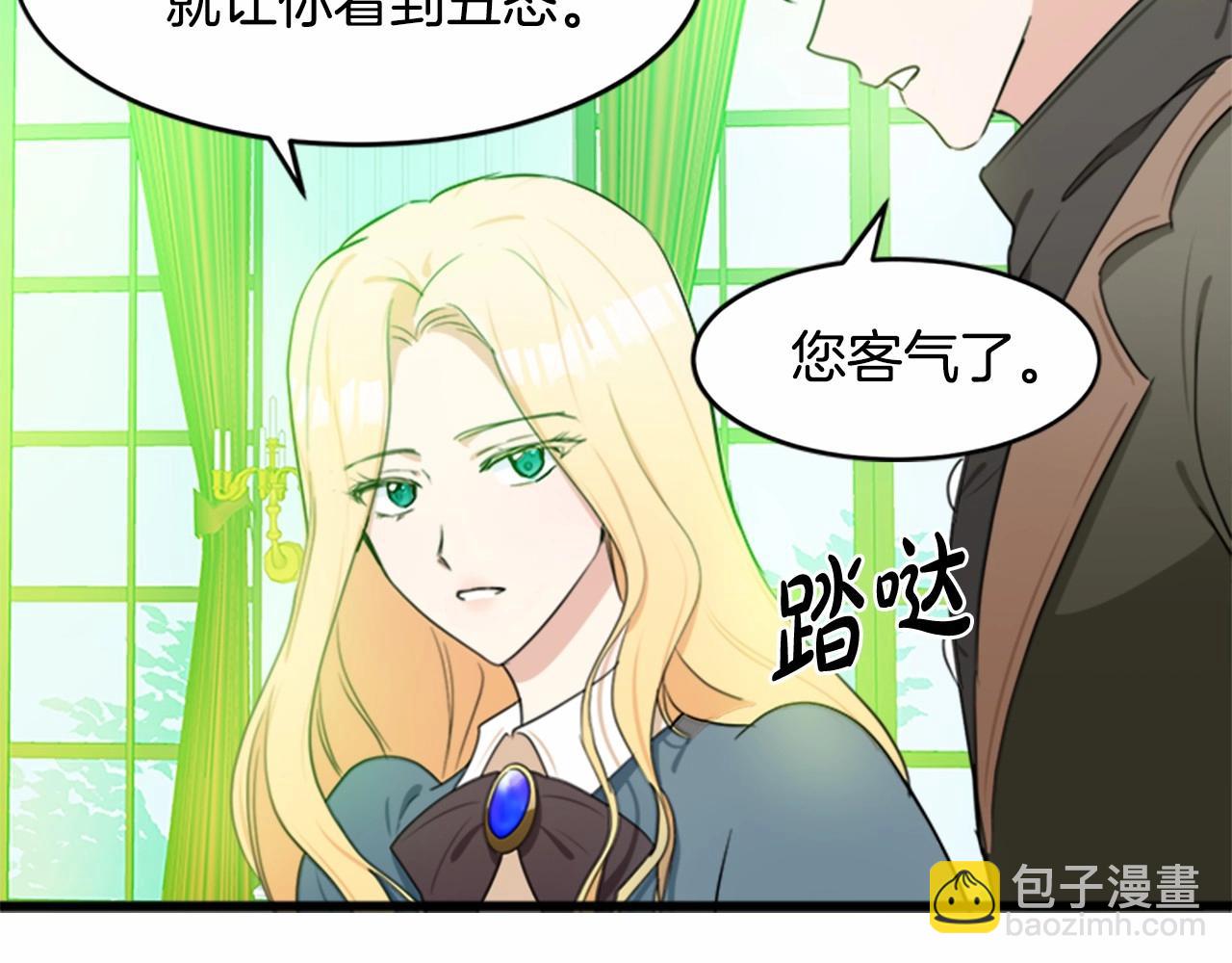 惡女的王座 - 第19話 絕對的信任(3/5) - 4