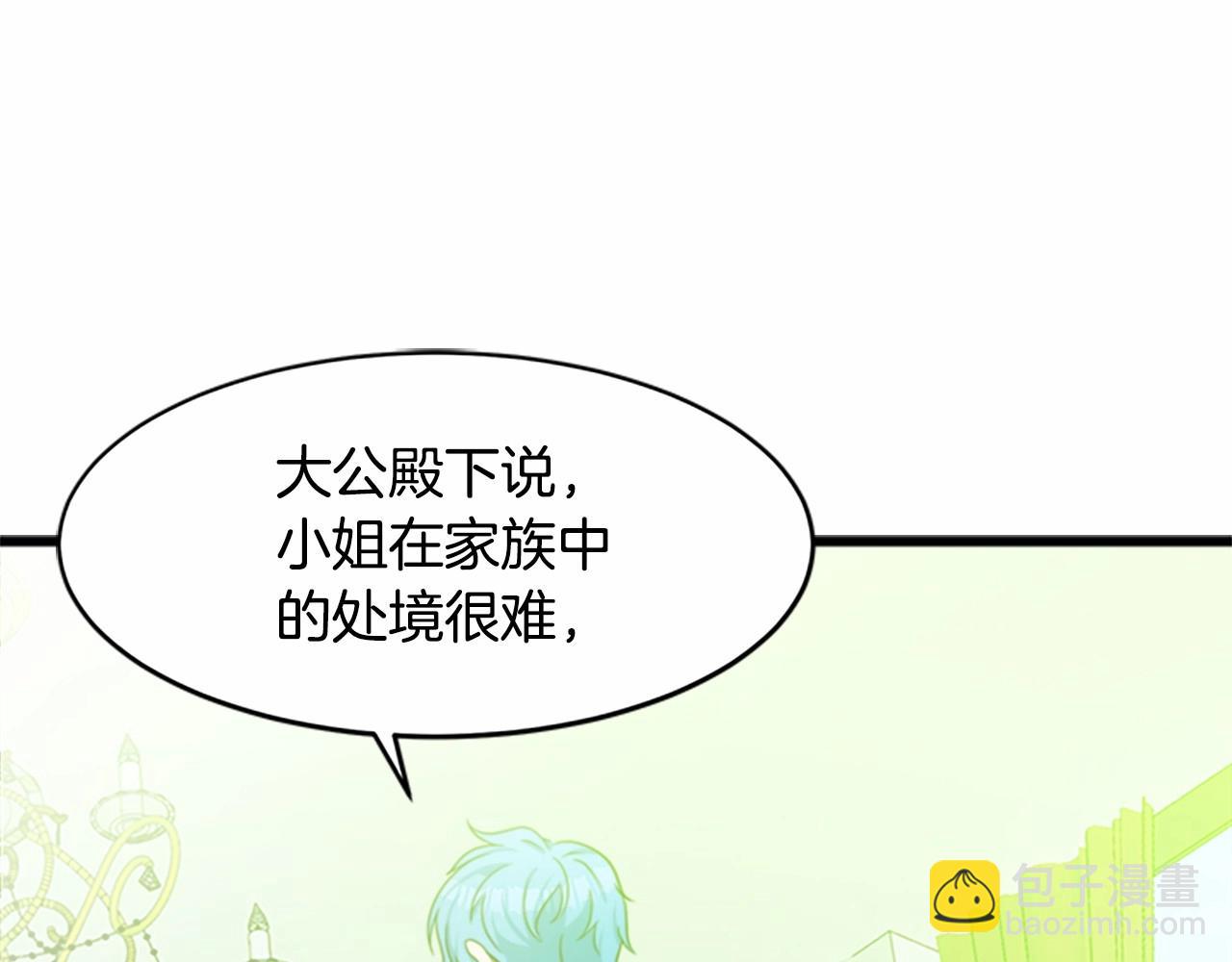 惡女的王座 - 第19話 絕對的信任(3/5) - 7