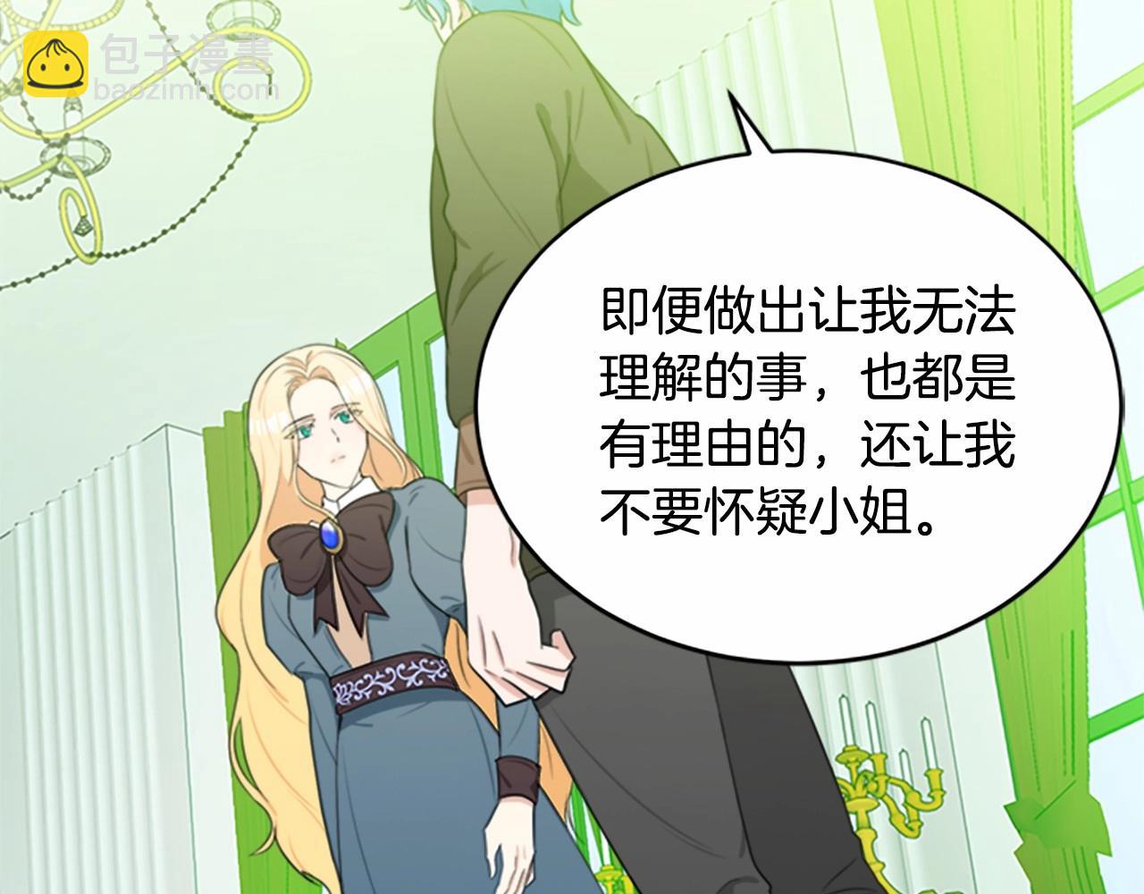 惡女的王座 - 第19話 絕對的信任(3/5) - 8