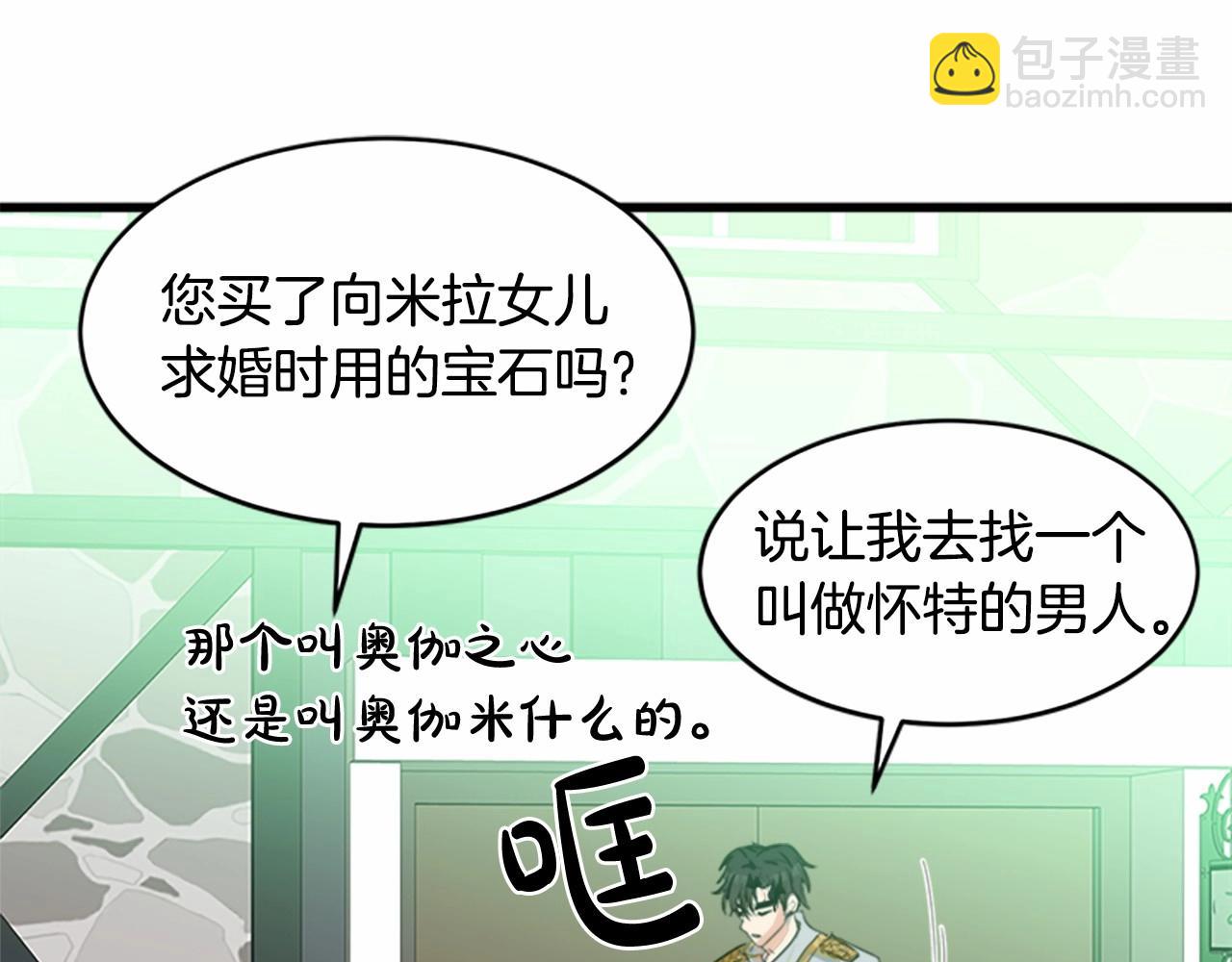 惡女的王座 - 第19話 絕對的信任(3/5) - 4