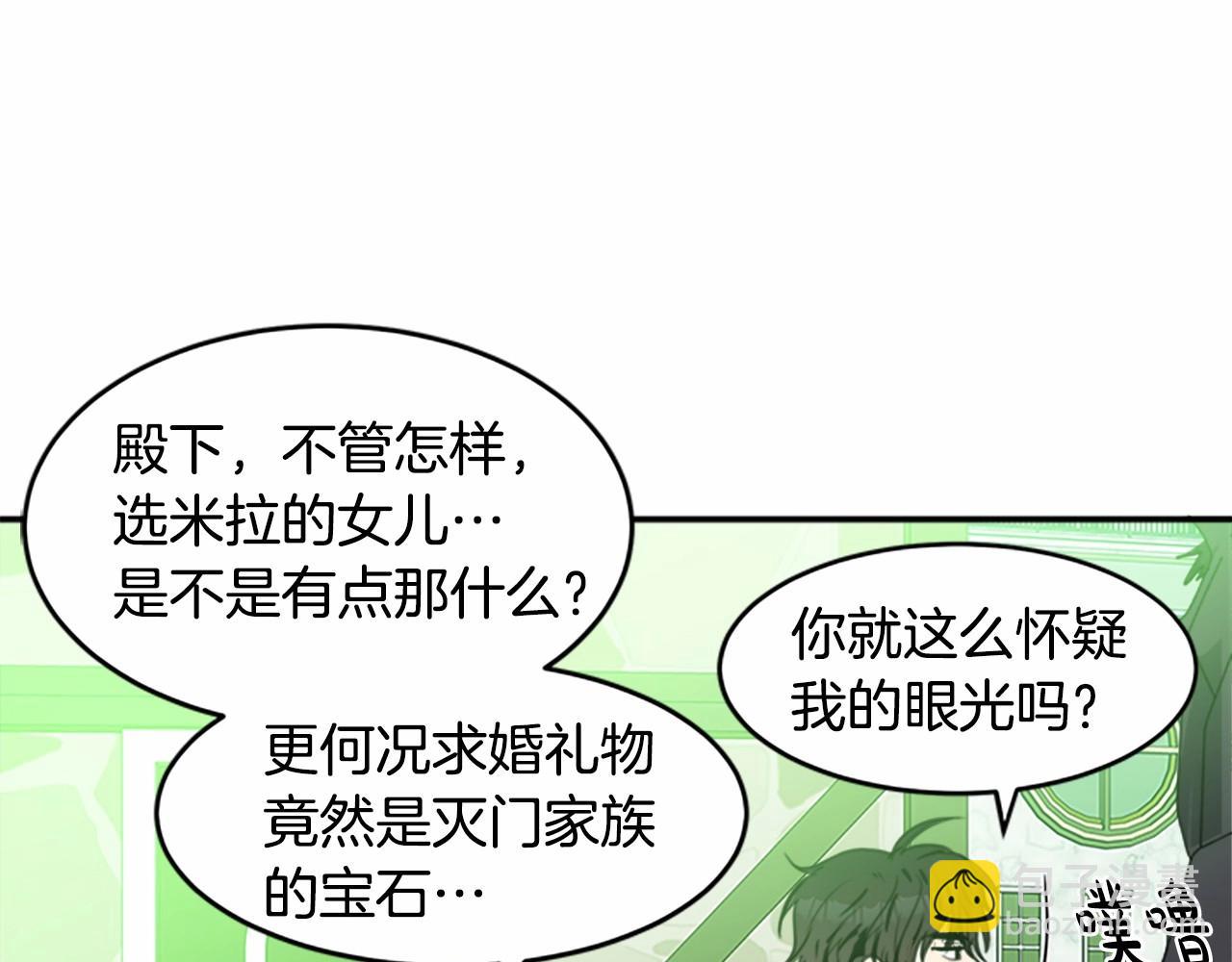 惡女的王座 - 第19話 絕對的信任(3/5) - 1