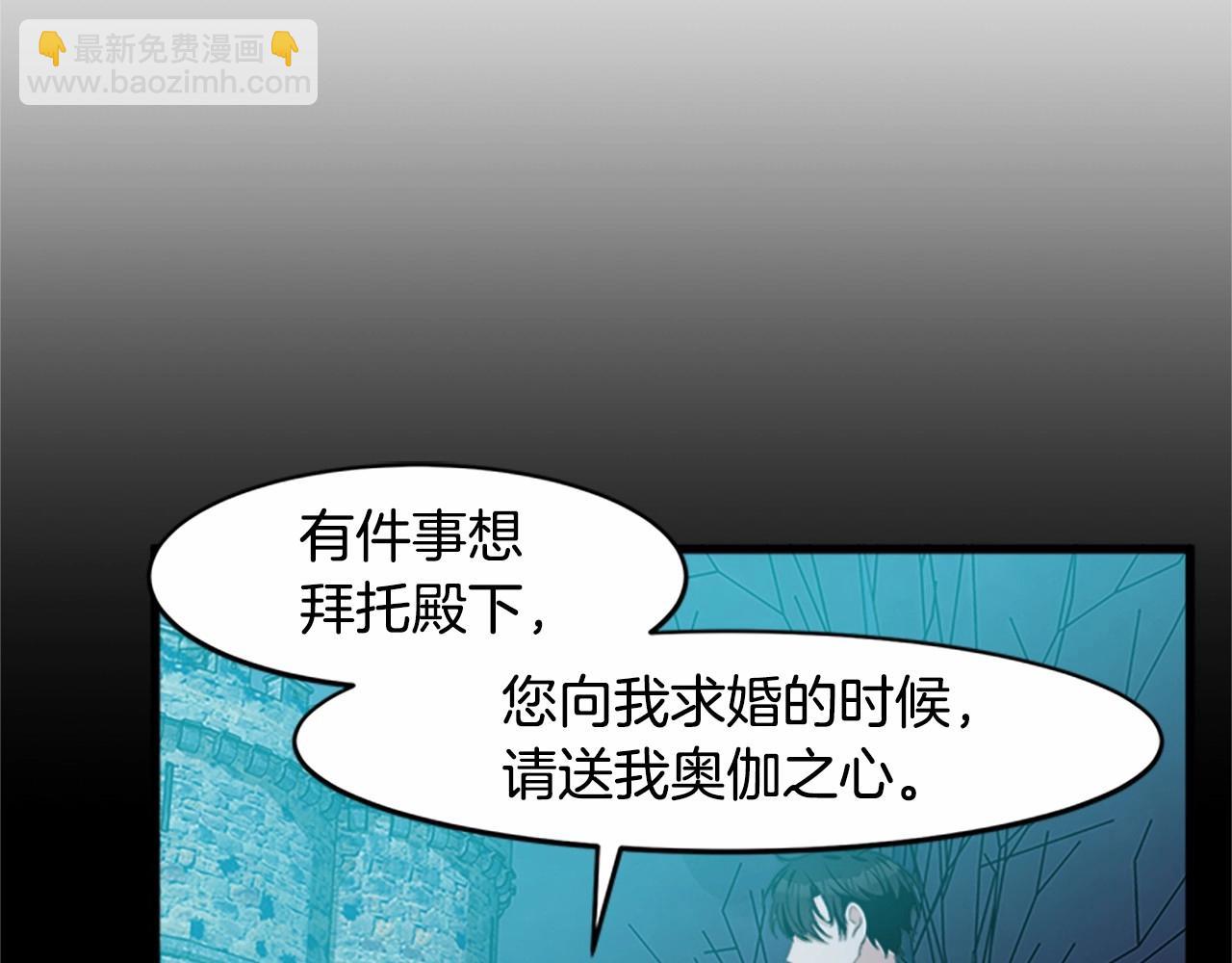 惡女的王座 - 第19話 絕對的信任(3/5) - 2