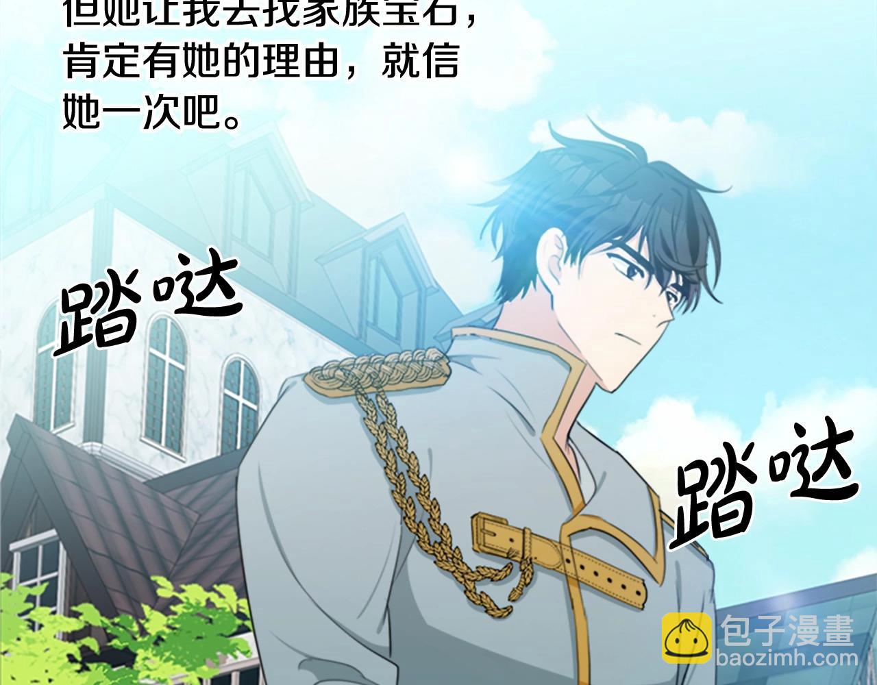 惡女的王座 - 第19話 絕對的信任(4/5) - 7