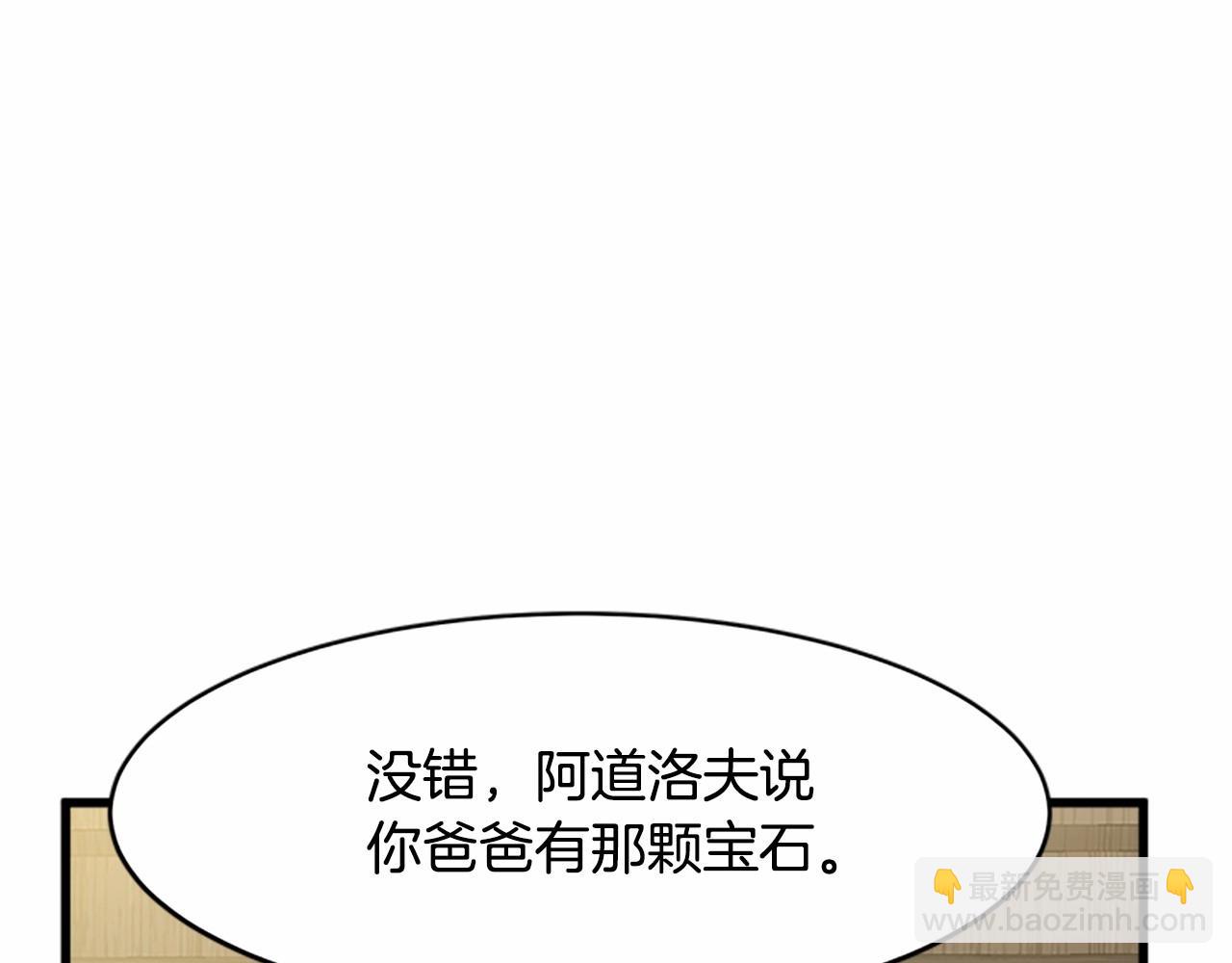 惡女的王座 - 第19話 絕對的信任(4/5) - 8