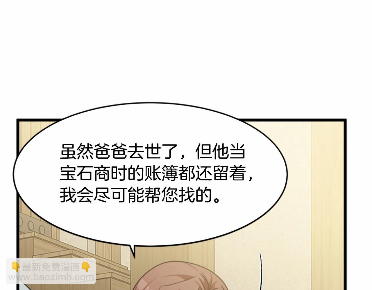 惡女的王座 - 第19話 絕對的信任(4/5) - 3