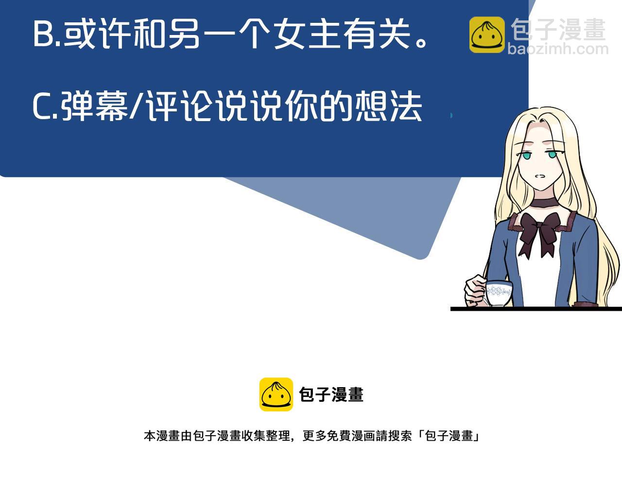 惡女的王座 - 第19話 絕對的信任(5/5) - 4