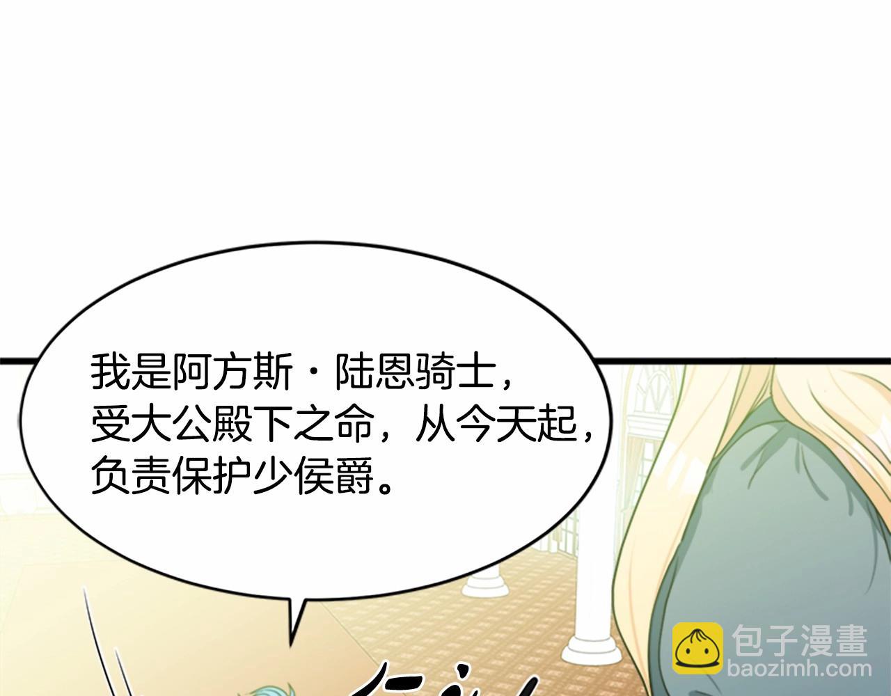 惡女的王座 - 第19話 絕對的信任(1/5) - 1